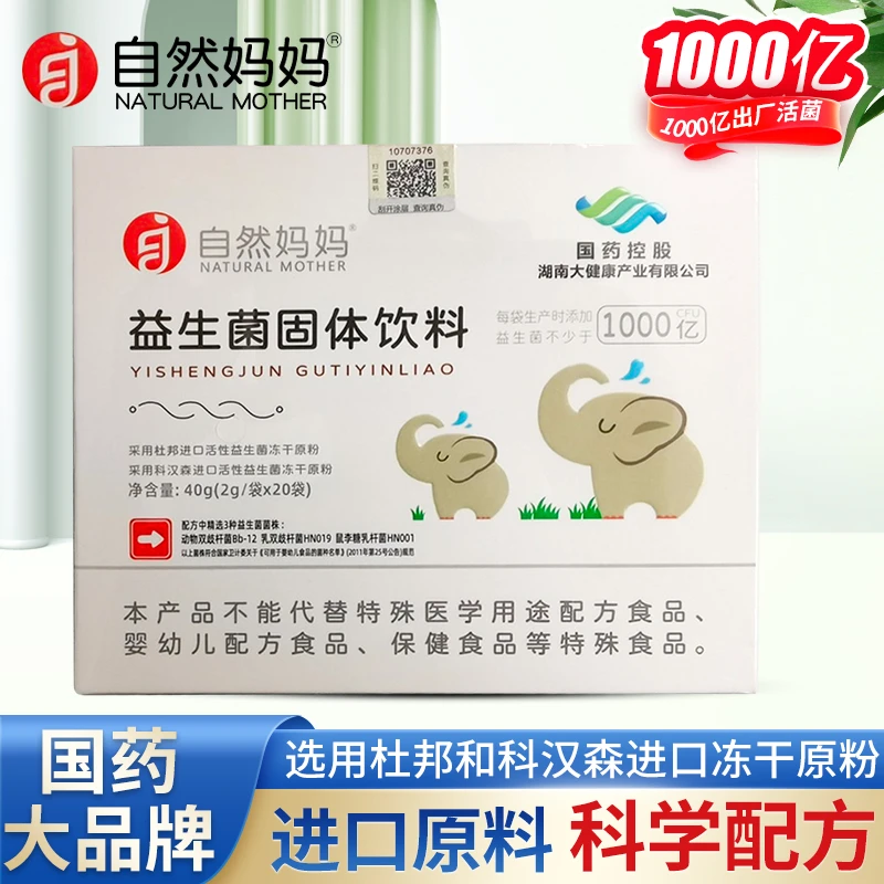 自然妈妈奶味活性杜邦科汉森进口菌株Bb-12水溶性益生菌
