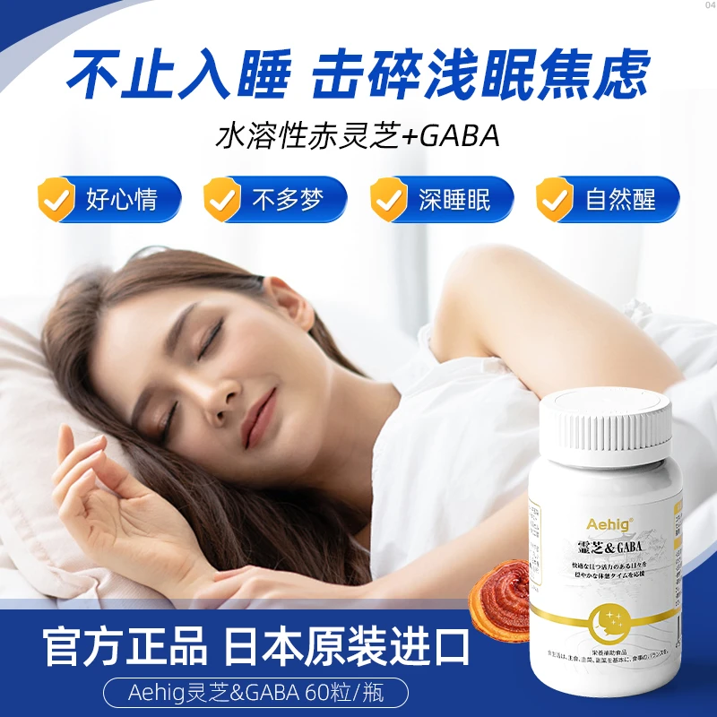 【三瓶装 有效期至25年5月】Aehig灵芝&GABA睡眠片无褪黑素60粒/瓶