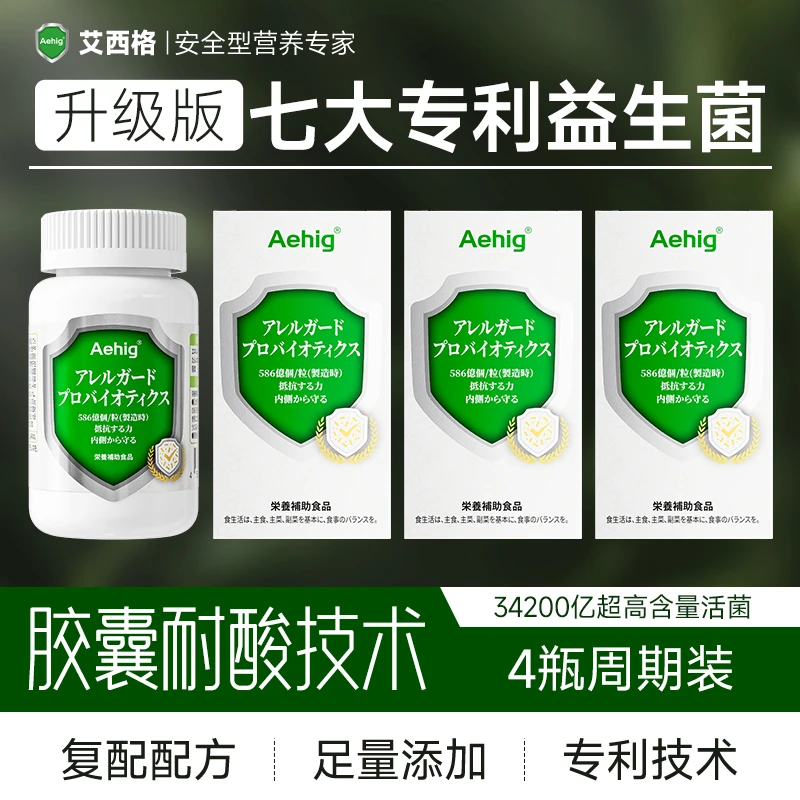 Aehig艾西格舒鼻益生菌胶囊远离鼻子肌肤痒痒大人儿童过敏体质