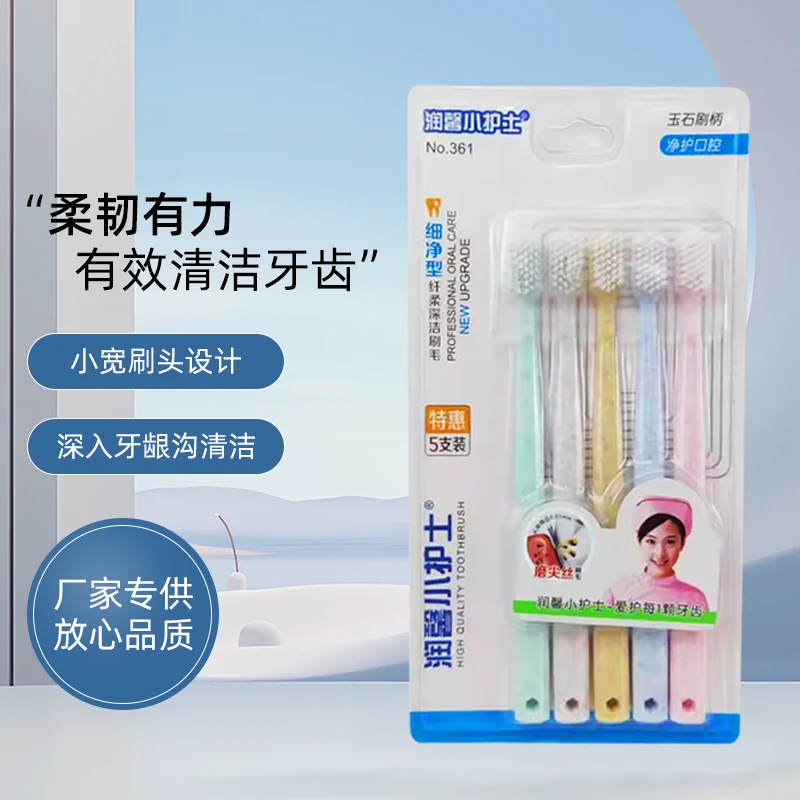 【五只装】牙刷套装 软毛家用洁牙抑菌超细家庭装护龈深洁柔软小头