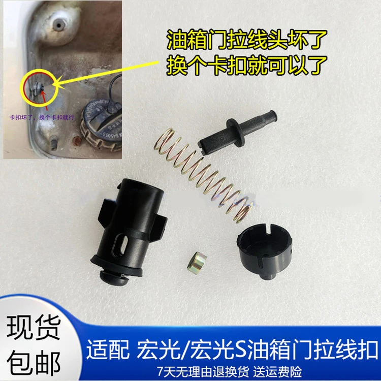 适用五菱宏光宏光S征程油箱门拉线拉索油箱盖拉线头卡扣外盖板锁