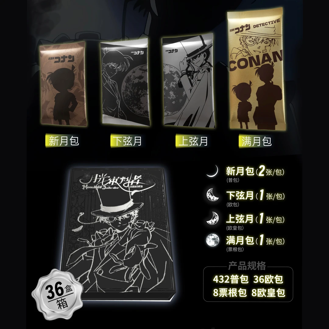 国潮玩具【新人尝鲜】星墨创意名侦探柯南国卡二创收藏卡牌（代拆）