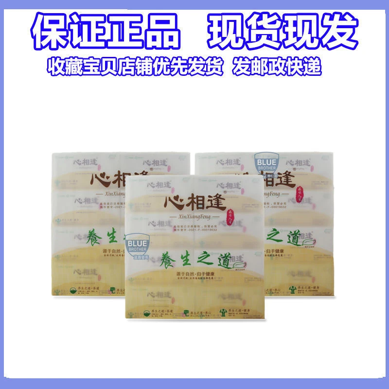 心相逢抽纸原生木桨面巾纸400张养生之道1提8包整箱P发MW-0302