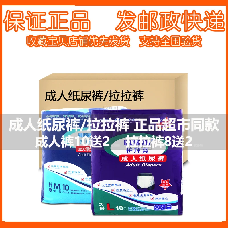护理爽成人纸尿裤M/L/XL拉拉裤失禁老年人专用尿不湿男女通用任选