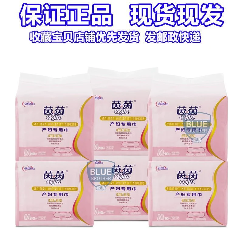 茵茵两用巾超柔产后月子期恶露专用巾经量大卫生巾整箱批发Y63210