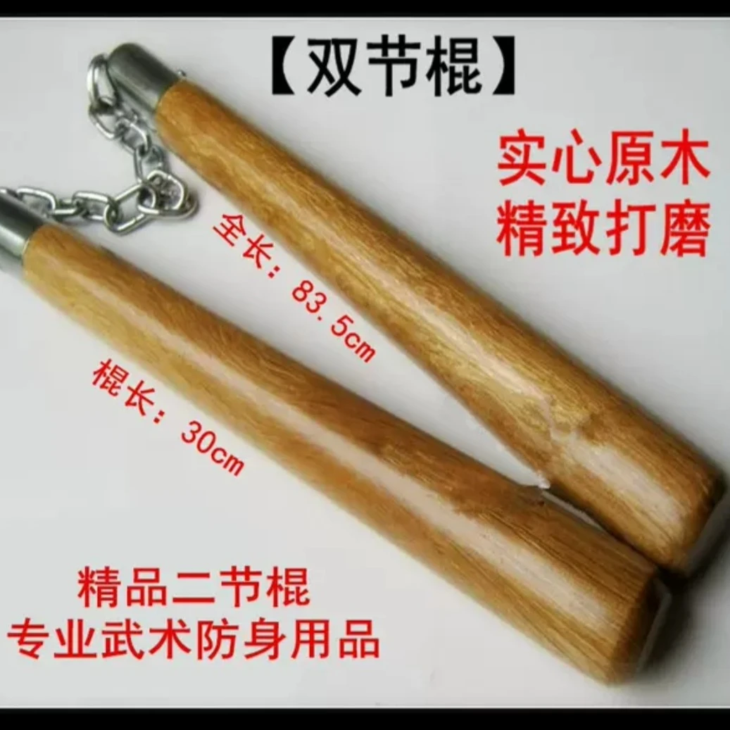 龙拳双截棍实木结实耐用黑红原色木棍双节棍表演健身二节棍甩棍