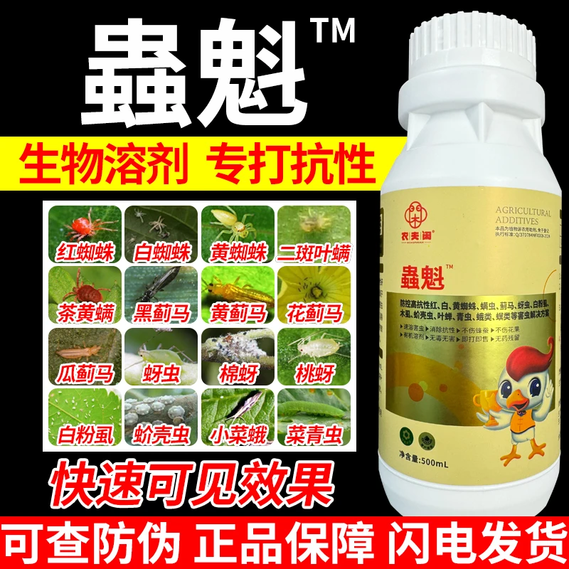 蓟马红蜘蛛蚜虫菜青虫抗性专用果树豆角辣椒月季茄子柑橘助剂肥料