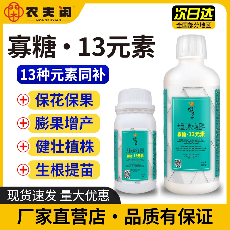 农夫闲寡糖十三元素肥纠正缺素小叶卷叶果树蔬菜花卉增产元素肥