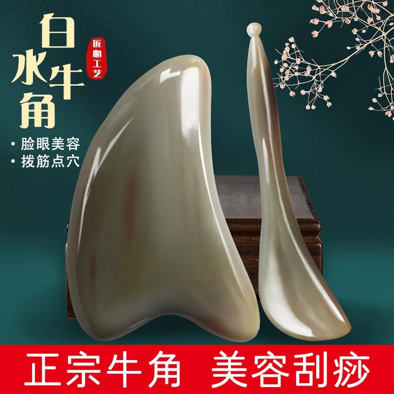 白水牛角刮痧片加厚面部专用家用拨筋棒脸部眼部全身通用美容棒