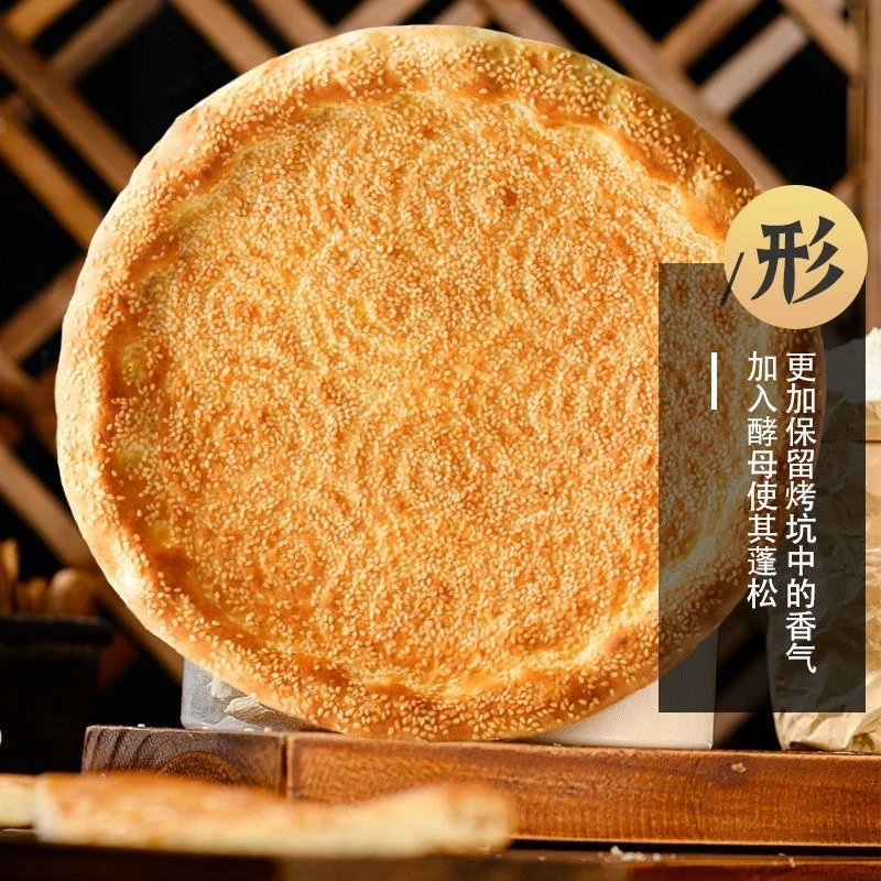 新疆特产手工馕饼传统工艺芝麻馕250g*3张送1张
