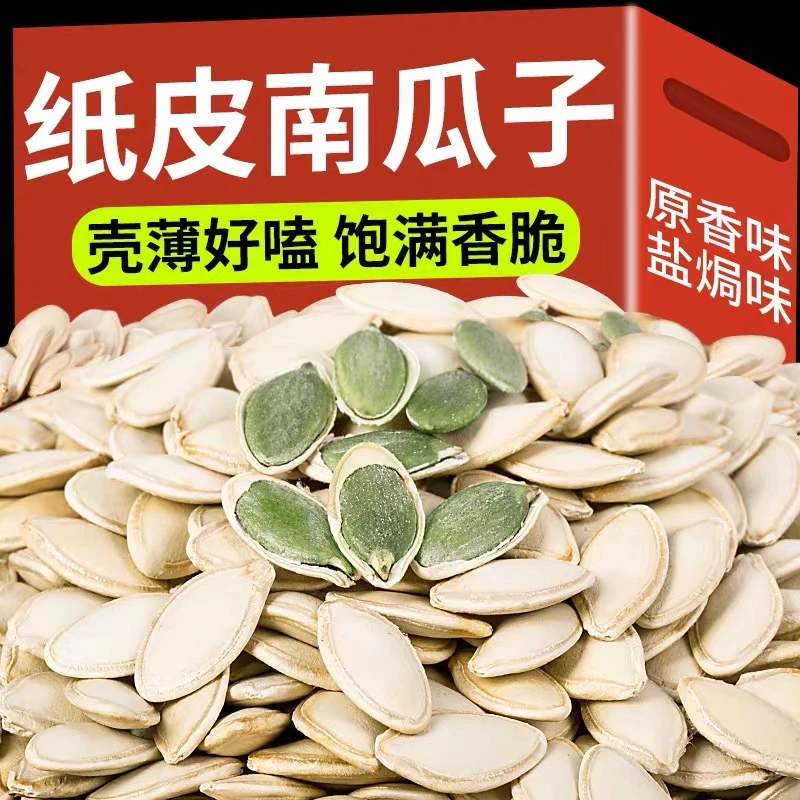 原味南瓜子独立小包装五香甄选南瓜籽网红零食大颗粒