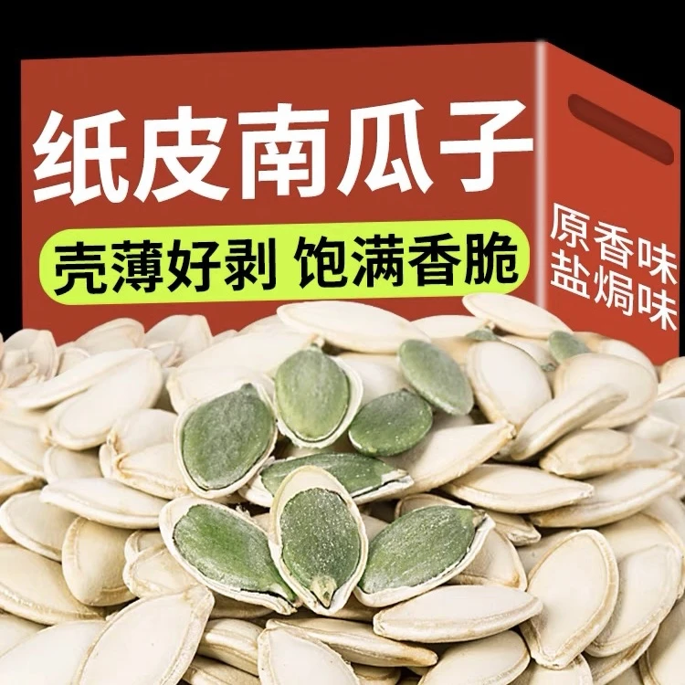 原味南瓜子独立小包装甄选南瓜籽网红零食大颗粒皮薄