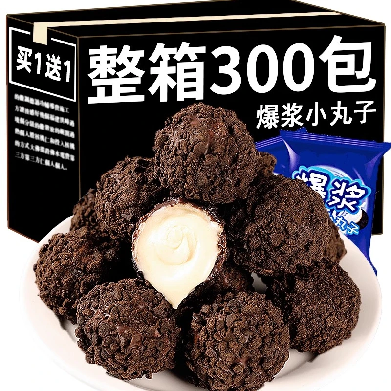 爆浆曲奇小丸子夹心饼干巧克力球甜点解馋休闲食品网红办公室零食