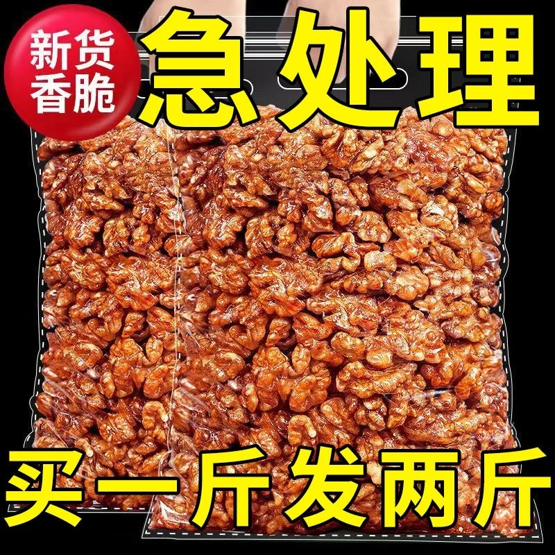 1斤仅13.8】琥珀核桃仁蜂蜜味芝麻味新疆核桃酥脆香甜孕妇零食250g