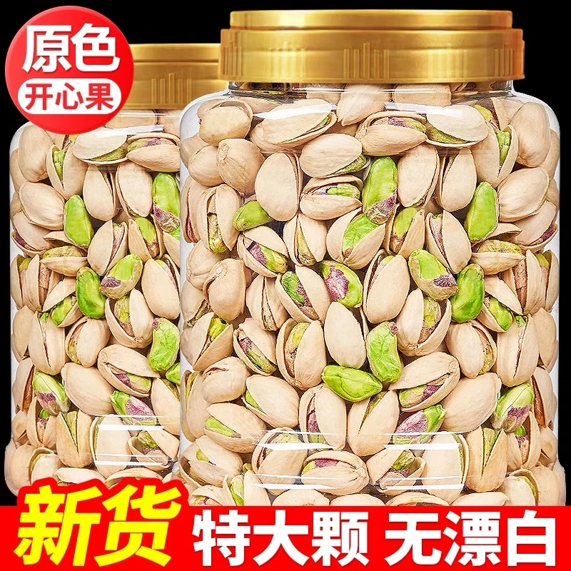 特大颗粒开心果500g罐装盐焗原味无漂白干果坚果高端零食批发250g
