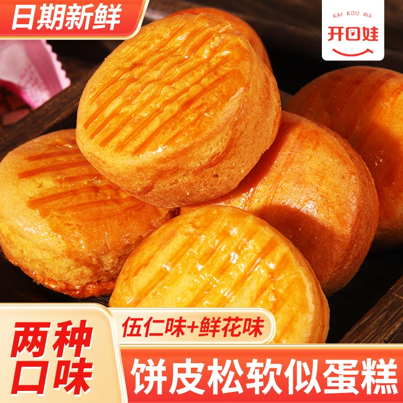 【14.9元11个】开口娃五仁蛋月烧月饼传统味道月饼酥皮中秋多味