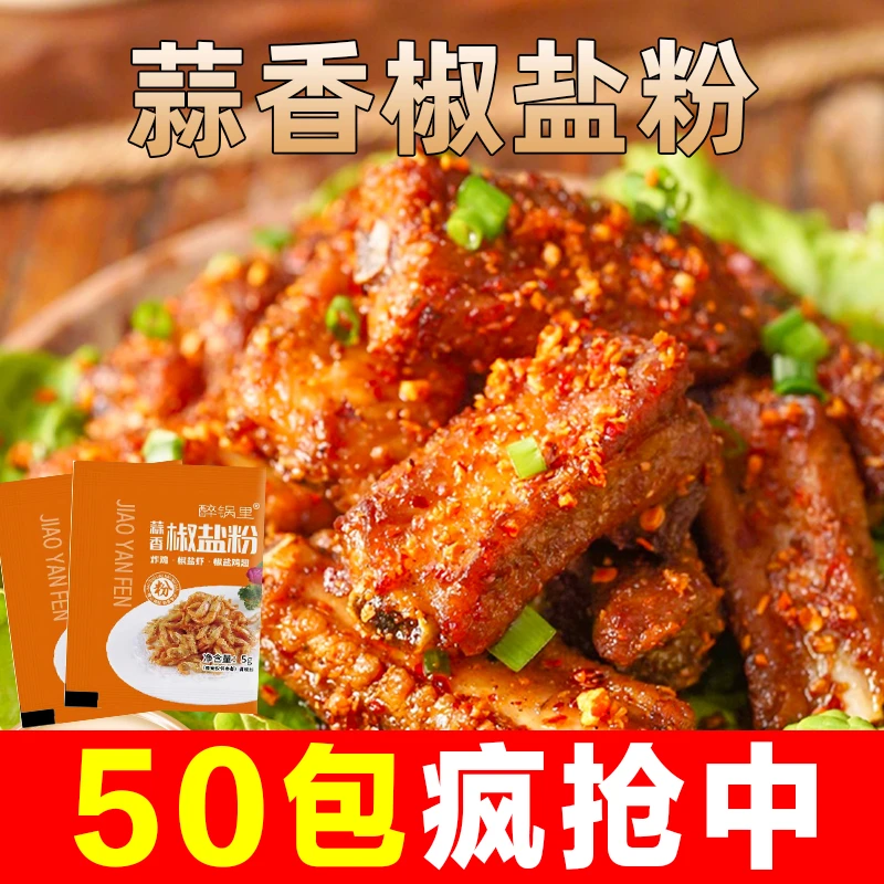 【到手买25送25】蒜香椒盐粉家用烧烤调味料撒料羊肉串孜然粉烤烧烤