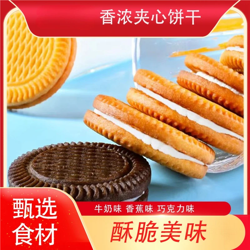 【到手48袋】夹心饼干牛奶巧克力香蕉味网红零食宿舍小吃