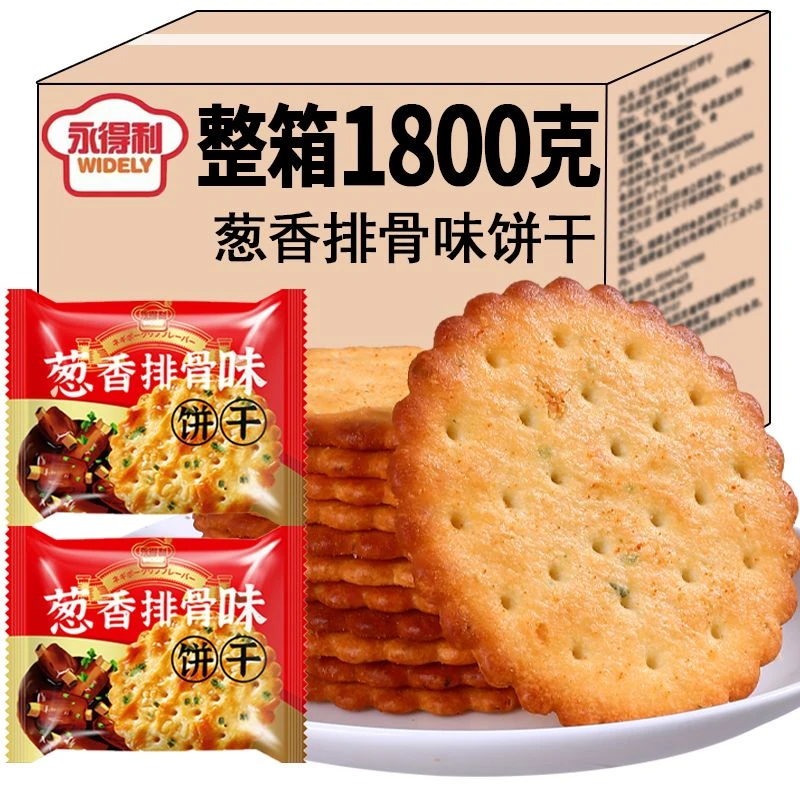 【到手15包】永得利葱香排骨味饼干香葱味饼干点心休闲零食品