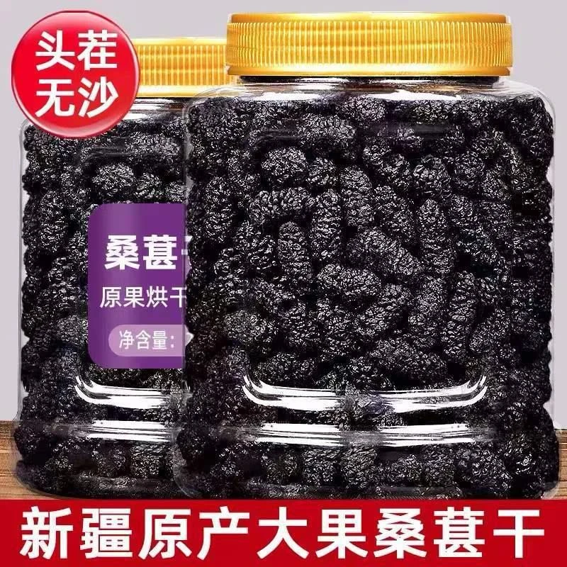 【头茬新货】桑葚干新疆吐鲁番无沙中大颗新疆黑桑葚果干零食泡酒水