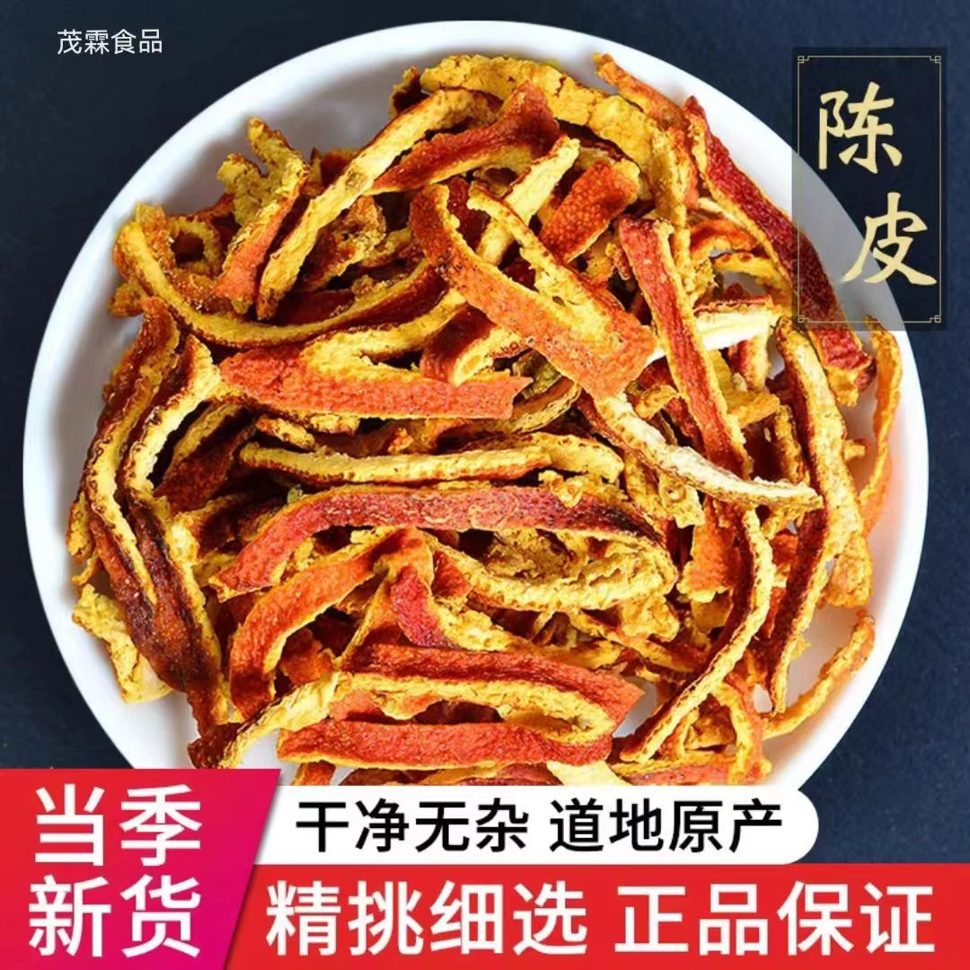 【正品推荐】 正宗陈皮干泡水喝陈皮批发泡水泡茶桔子皮老陈皮原味