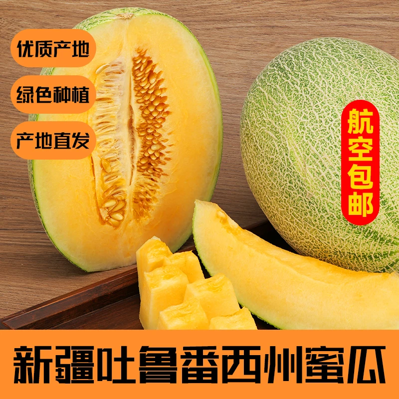 【专属】新疆哈密瓜西州蜜25号整箱空运包邮