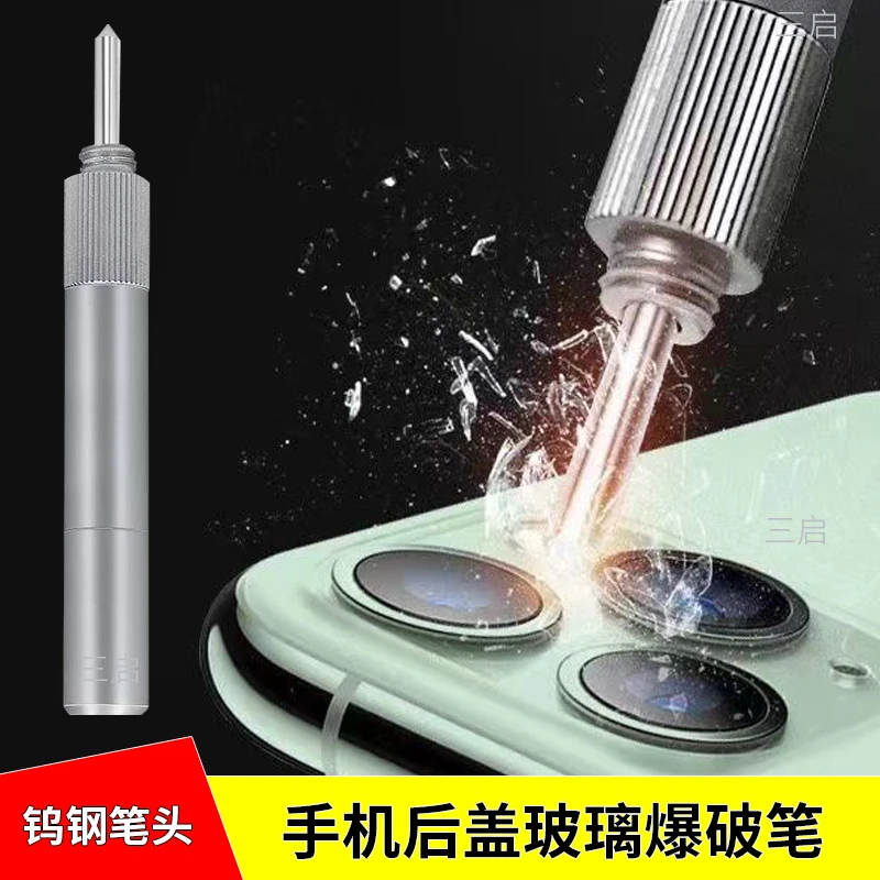 推荐拆手机后盖玻璃爆破笔摄像头镜框金刚笔苹果11维修调节破碎器