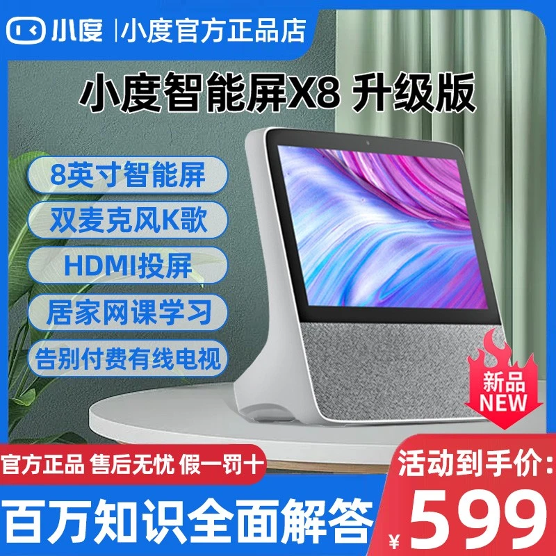 【新店特价】小度x8升级版8英寸大屏音箱Wi-Fi/蓝牙音响视频通话