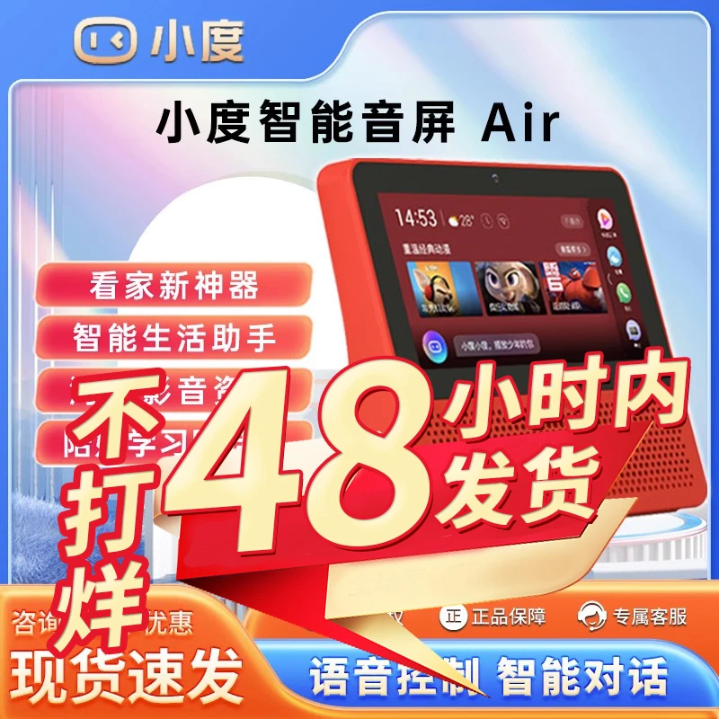 小度智能屏Air触屏音箱全屏蓝牙音响影音娱乐儿童智能闹钟5.45寸