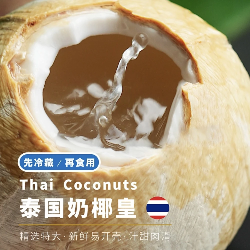 泰国牛奶椰新鲜椰皇香水椰奶香孕妇小椰青椰汁4-8颗椰子顺丰包邮
