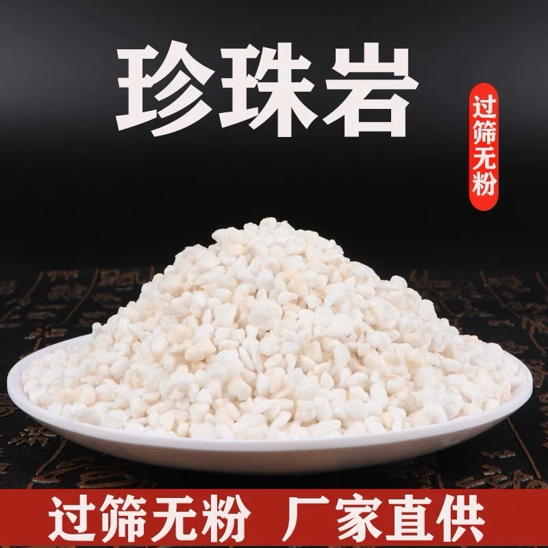 优质珍珠岩多肉园艺营养土颗粒兰花植料盆栽多肉种植保温养花花土