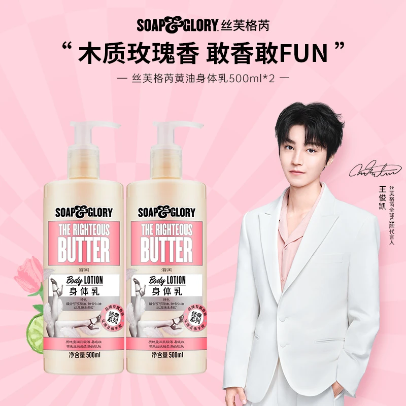 【王俊凯同款】Soap&Glory丝芙格芮黄油身体乳持久留香500ml*2