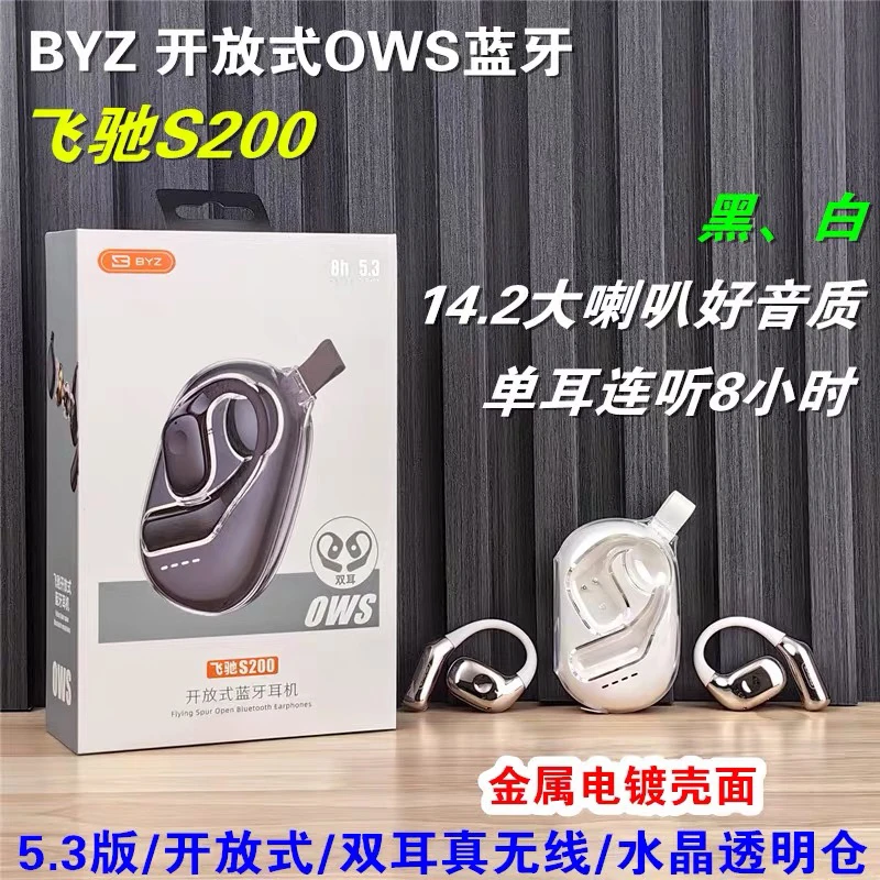 准新品 BYZ BYZ 飞驰S200 开放式双耳无线蓝牙耳机重低音