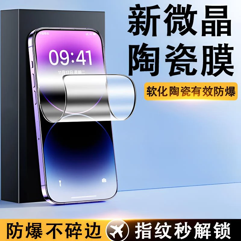 适用iPhone15苹果14Promax钢化陶瓷膜13/12/11Pro全屏xs/xr手机膜