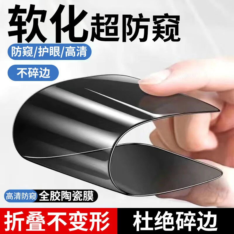 适用苹果15防窥陶瓷软膜iPhone14Plus/13promax/12高清xr/11/X/8P
