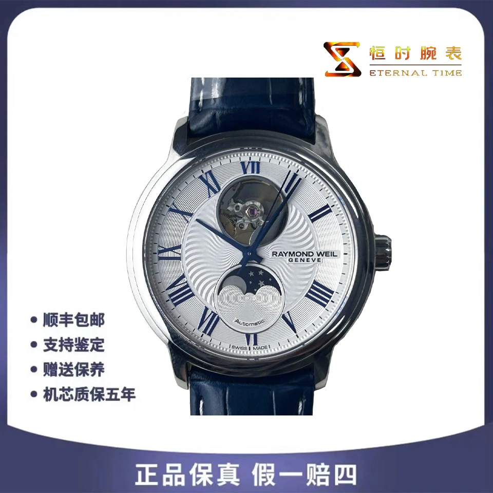 全新未使用 RAYMOND WEIL/蕾蒙威 自动机械/39mm/单