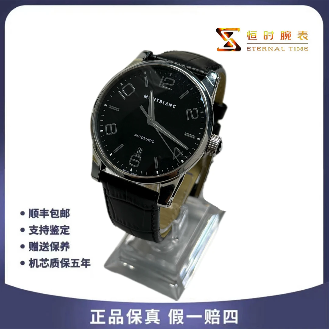 95新 Montblanc/万宝龙 时光行者/自动机械/精钢/42mm/单表