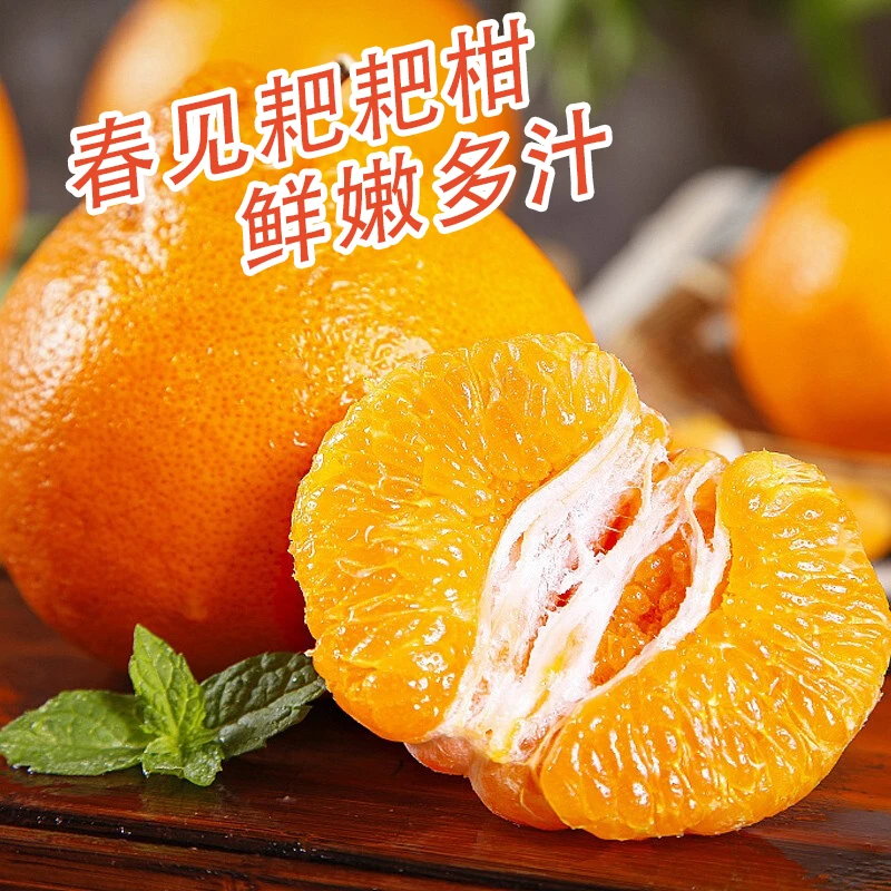 【大乐鲜果 顺丰快递】四川春见耙耙柑净重5-8.2斤装 酸甜口感