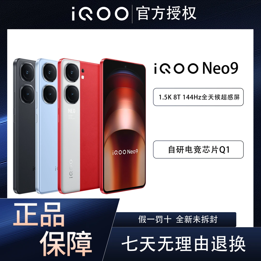 【女神节】iQOO Neo9 骁龙8Gen2处理器 120w超快闪充 5G智能手机