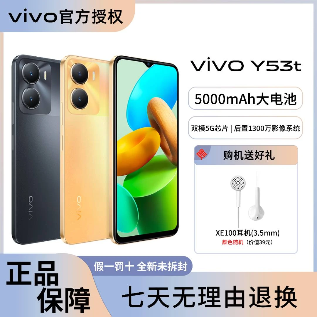 vivo Y53t 新品5G智能拍照手机大内存大电池长续航功能机学生机