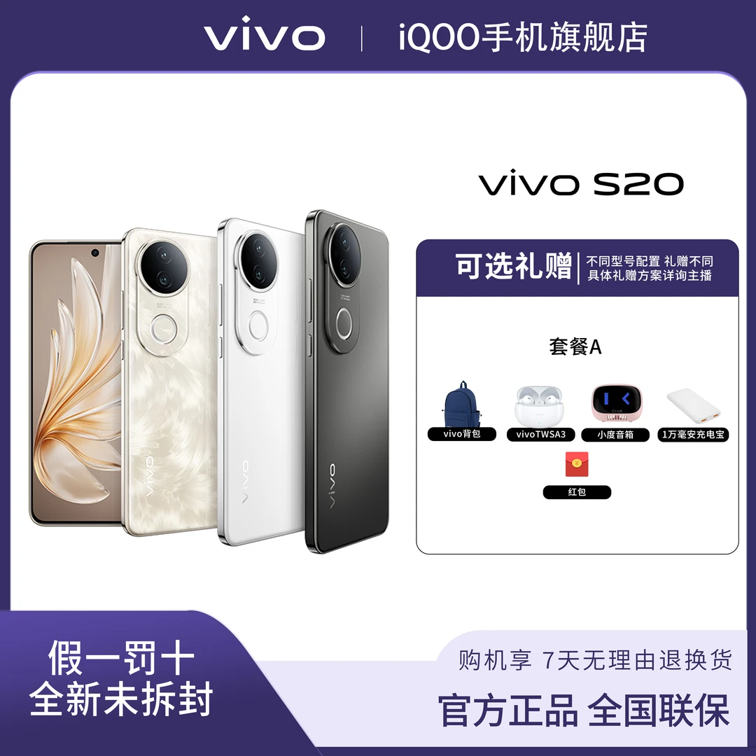 【8+256】vivo S20 蓝海电池90W闪充悦目护眼屏逆光自拍手机