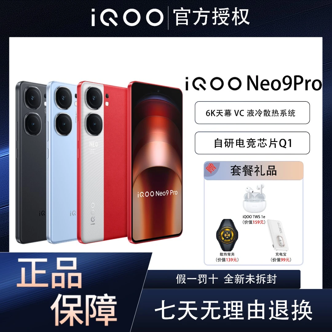 【超值上新】iQOONeo9Pro5G全面屏智能手机天玑9300芯片120w闪充