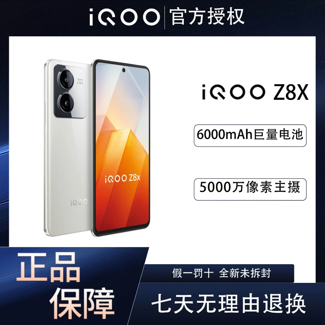 【超值购】iQOOZ8x新品5G智能手机6000mAh大电池5000万像素主摄像头