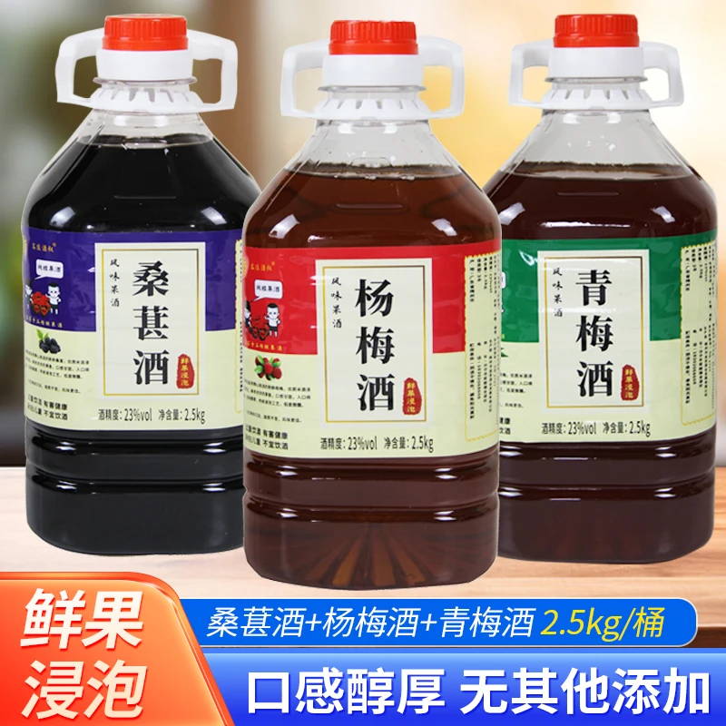 正宗桑葚酒青梅酒杨梅酒鲜果浸泡纯粮果酒米酒低度微醺5斤好喝