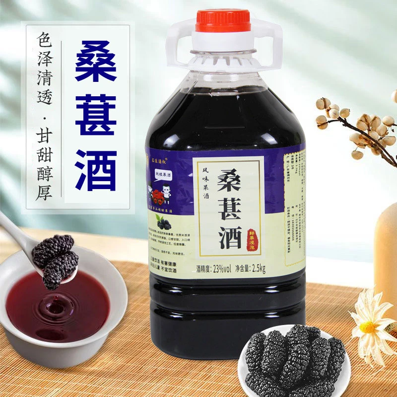 传统桑葚酒鲜果浸泡纯粮米酒正宗桑葚果酒低度微醺5斤好喝无勾兑