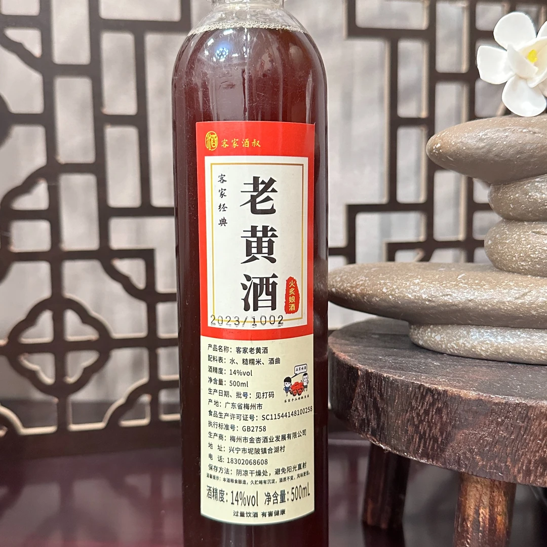 客家娘酒梅州非遗火炙工艺娘酒糯米老黄酒传统月子酒稠酒瓶装品鉴
