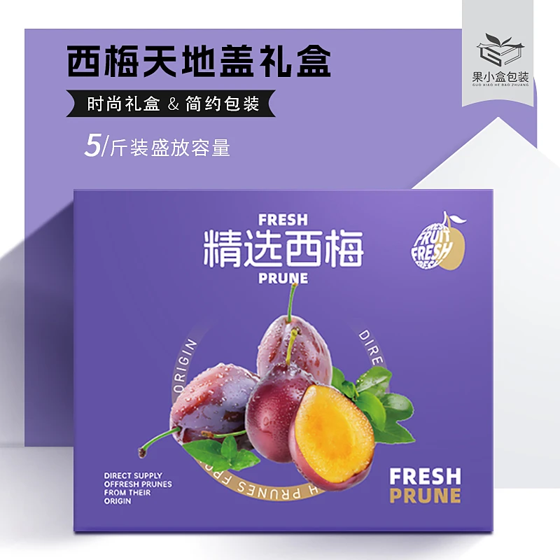 西梅礼盒包装盒（20个）高档新疆西梅礼盒创意水果礼盒定制礼品盒