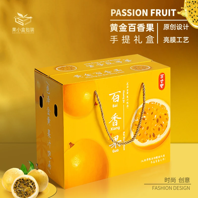 黄金百香果手提礼盒包装盒5斤装创意设计水果礼盒空盒子纸盒定制