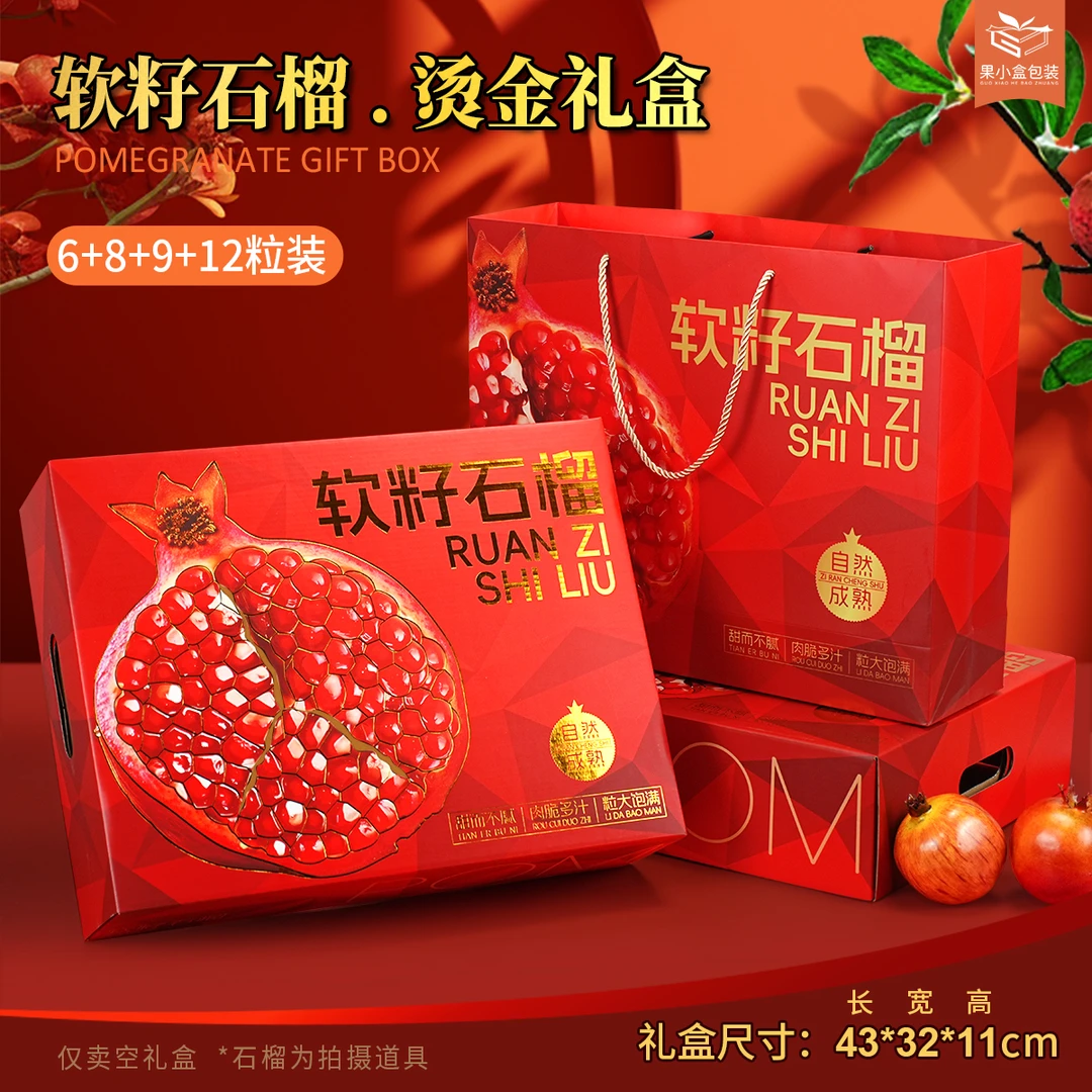 果小盒包装 烫金石榴包装盒高端通用突尼斯软籽石榴礼盒空盒子
