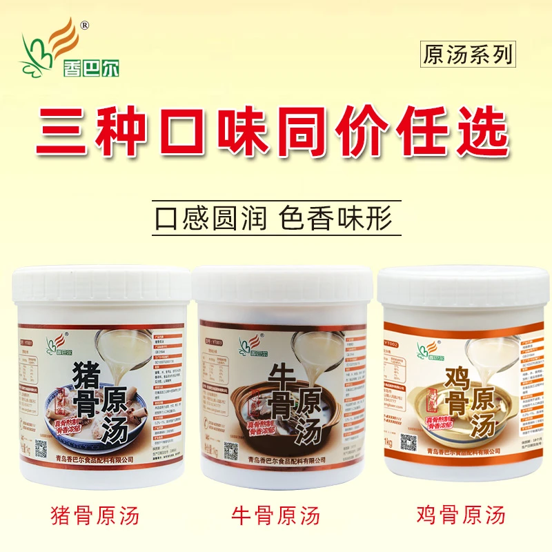 香巴尔猪骨原汤浓缩大骨白汤火锅米线麻辣烫汤底增白增香大骨汤